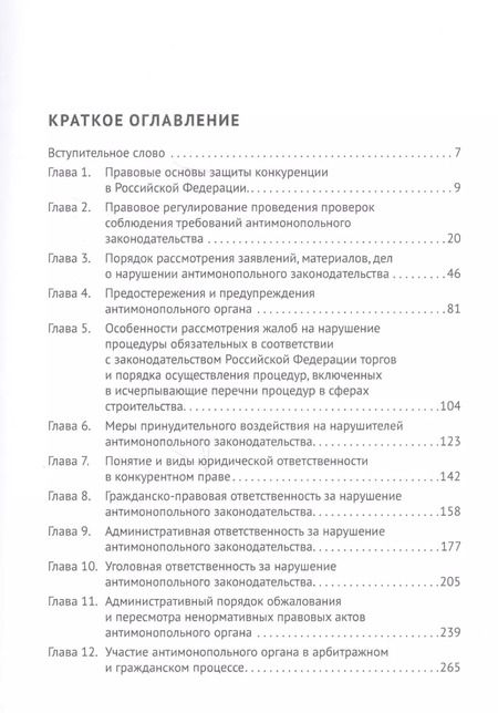 Фотография книги "Сергей Пузыревский: Процедуры в конкурентном праве.Уч.пос.."