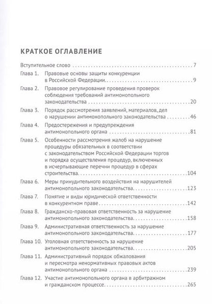 Фотография книги "Сергей Пузыревский: Процедуры в конкурентном праве.Уч.пос.."