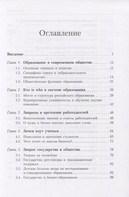 Фотография книги "Сергей Пятенко: Деловое образование в России"