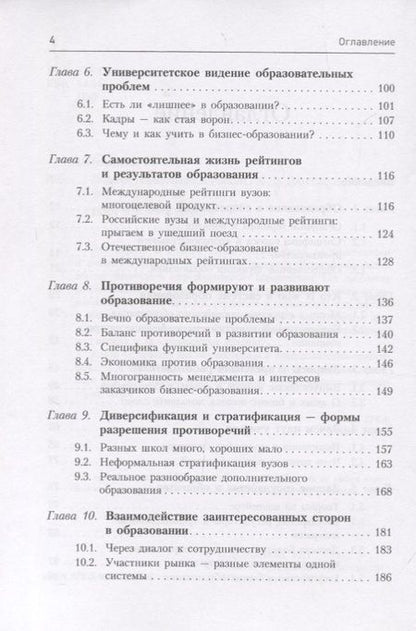 Фотография книги "Сергей Пятенко: Деловое образование в России"