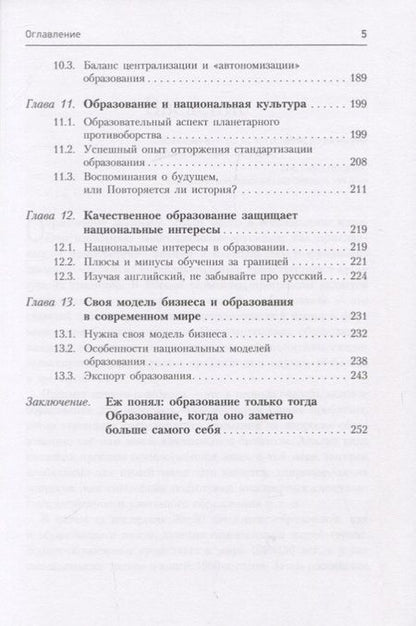 Фотография книги "Сергей Пятенко: Деловое образование в России"