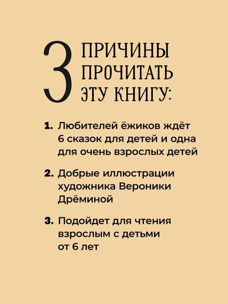 Фотография книги "Сергей Пятенко: Ёжики, Домик и Кот"