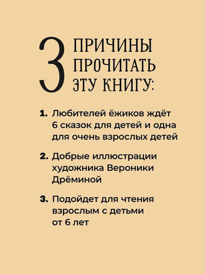 Фотография книги "Сергей Пятенко: Ёжики, Домик и Кот"