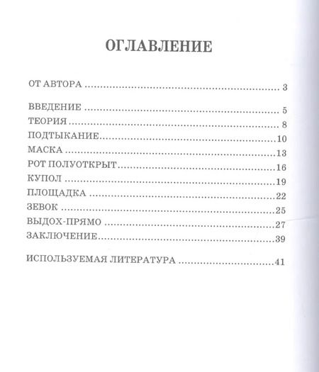 Фотография книги "Сергей Расколец: Постановка амбушюра начинающего кларнетиста с использованием опорных сигналов. Учебное пособие"