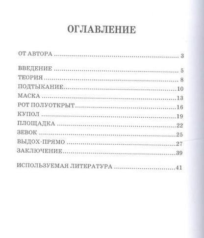 Фотография книги "Сергей Расколец: Постановка амбушюра начинающего кларнетиста с использованием опорных сигналов. Учебное пособие"