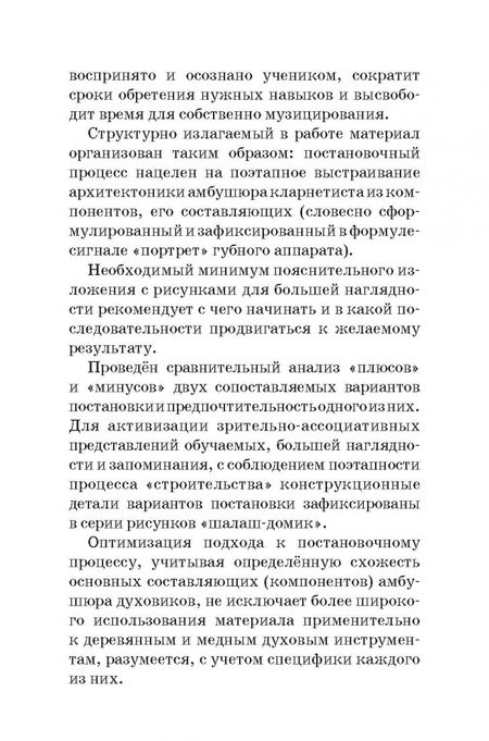 Фотография книги "Сергей Расколец: Постановка амбушюра начинающего кларнетиста с использованием опорных сигналов. Учебное пособие"