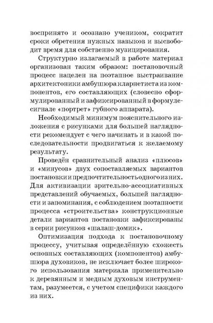 Фотография книги "Сергей Расколец: Постановка амбушюра начинающего кларнетиста с использованием опорных сигналов. Учебное пособие"