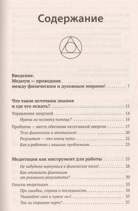 Фотография книги "Сергей Ратнер: Исполнение желаний. Высшие знания: подключиться, скачать и использовать"