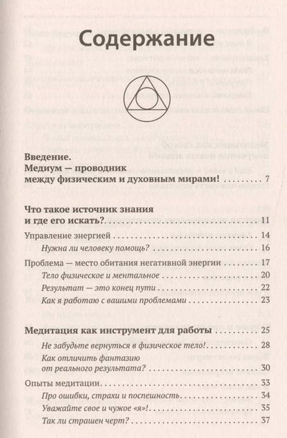 Фотография книги "Сергей Ратнер: Исполнение желаний. Высшие знания: подключиться, скачать и использовать"