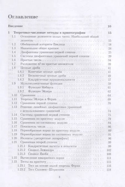Фотография книги "Сергей Рацеев: Математические методы защиты информации. Учебное пособие для вузов"