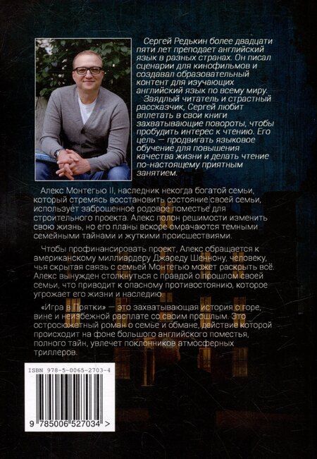 Фотография книги "Сергей Редькин: Игра в прятки"