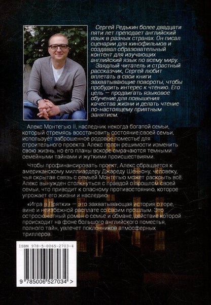 Фотография книги "Сергей Редькин: Игра в прятки"
