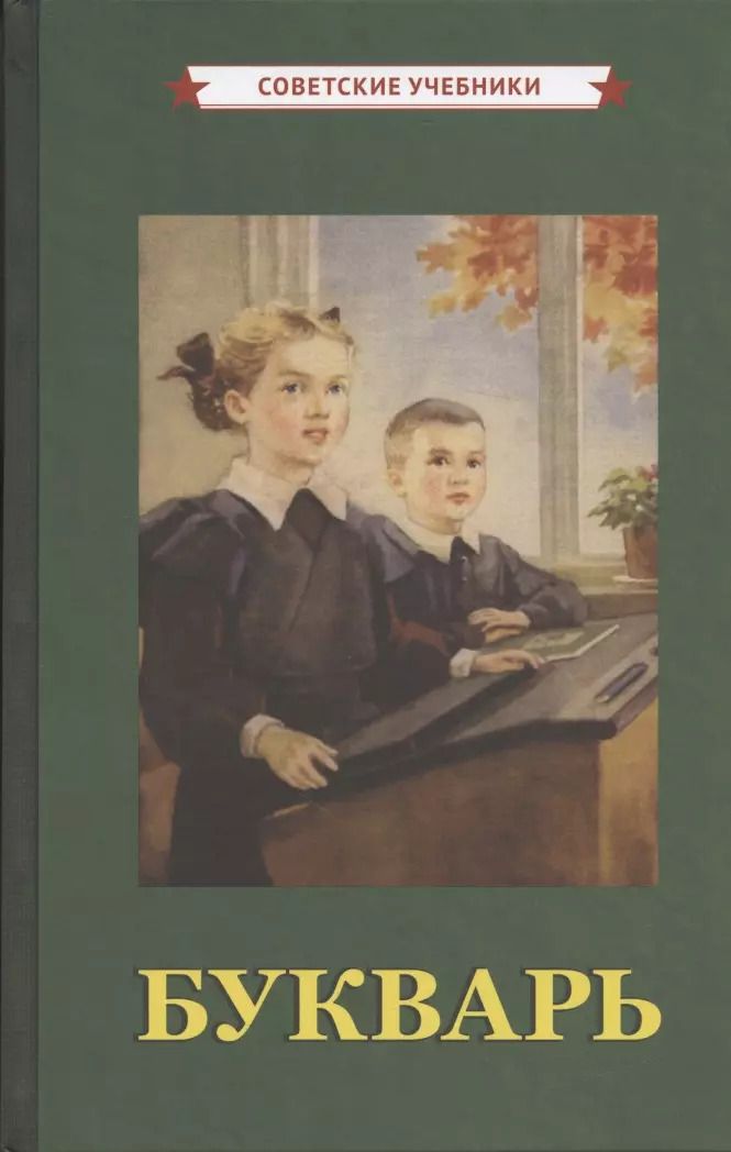 Обложка книги "Сергей Редозубов: Букварь"
