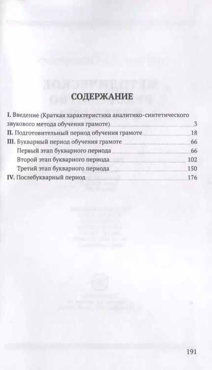 Фотография книги "Сергей Редозубов: Методическое руководство к букварю"