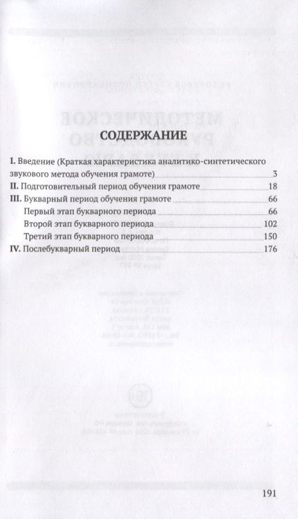 Фотография книги "Сергей Редозубов: Методическое руководство к букварю"