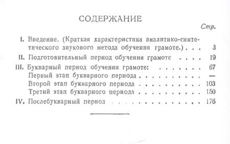 Фотография книги "Сергей Редозубов: Методическое руководство к букварю Академии педагогических наук РСФСР"