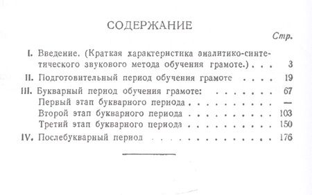 Фотография книги "Сергей Редозубов: Методическое руководство к букварю Академии педагогических наук РСФСР"