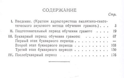 Фотография книги "Сергей Редозубов: Методическое руководство к букварю Академии педагогических наук РСФСР"