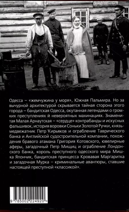 Фотография книги "Сергей Реутов: Слово одесского пацана. Классики криминала"