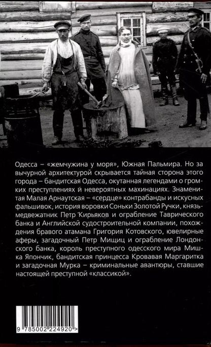 Фотография книги "Сергей Реутов: Слово одесского пацана. Классики криминала"