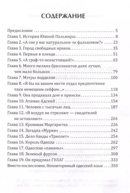 Фотография книги "Сергей Реутов: Слово одесского пацана. Классики криминала"