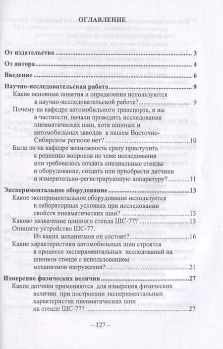 Фотография книги "Сергей Рыков: Основы научных исследований"