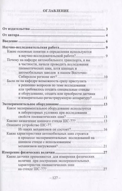 Фотография книги "Сергей Рыков: Основы научных исследований"