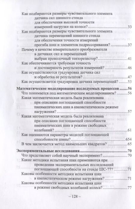 Фотография книги "Сергей Рыков: Основы научных исследований"