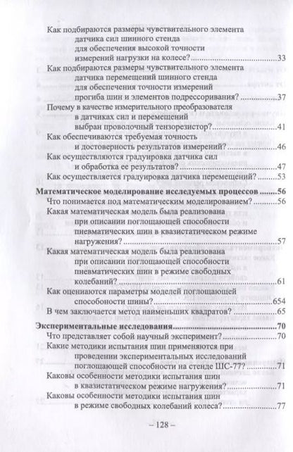 Фотография книги "Сергей Рыков: Основы научных исследований"