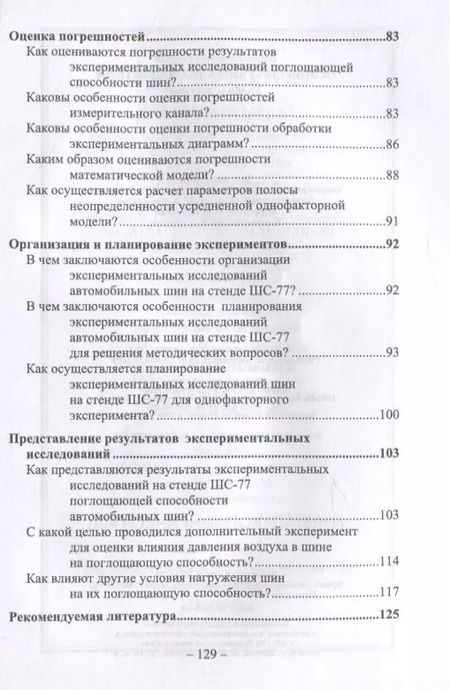 Фотография книги "Сергей Рыков: Основы научных исследований"