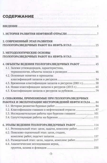 Фотография книги "Сергей Рыльков: Основы технологии добычи нефти и газа: учебное пособие для СПО"
