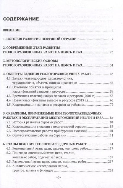 Фотография книги "Сергей Рыльков: Основы технологии добычи нефти и газа: учебное пособие для СПО"