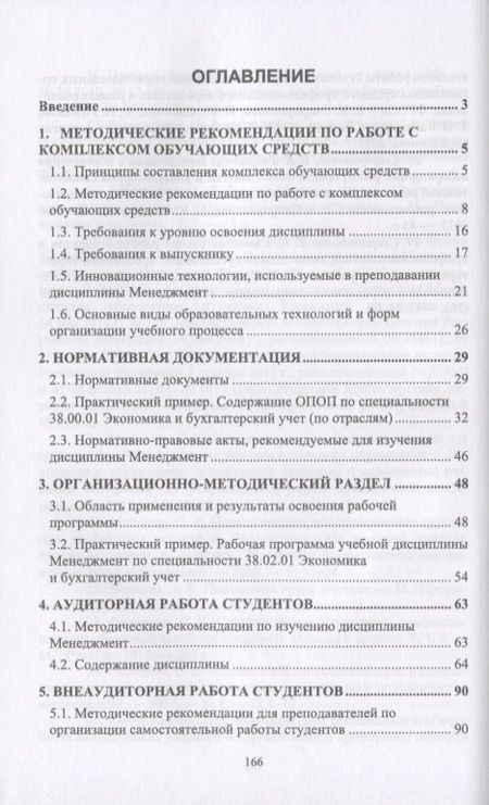 Фотография книги "Сергей Рыжиков: Менеджмент. Комплекс обучающих средств. Учебно-методическое пособие"
