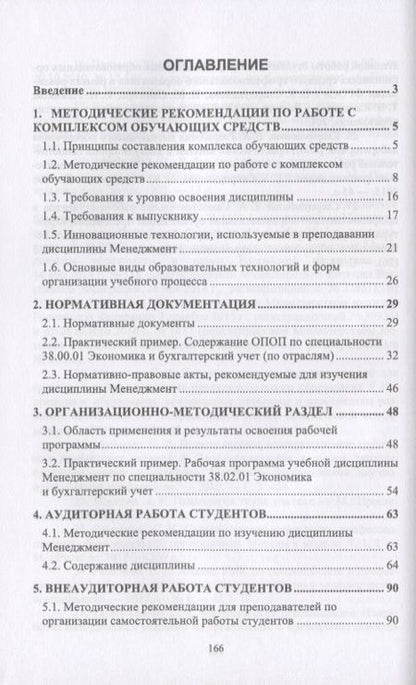 Фотография книги "Сергей Рыжиков: Менеджмент. Комплекс обучающих средств. Учебно-методическое пособие"