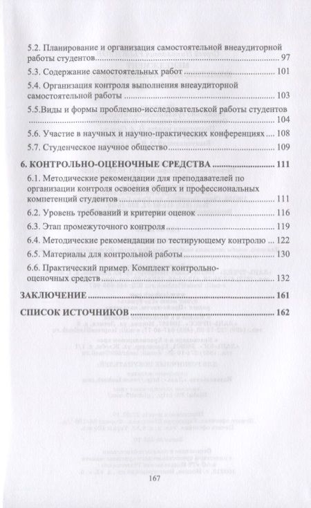 Фотография книги "Сергей Рыжиков: Менеджмент. Комплекс обучающих средств. Учебно-методическое пособие"