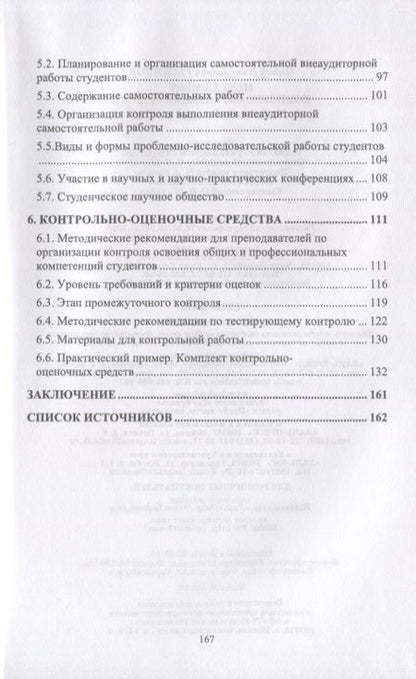 Фотография книги "Сергей Рыжиков: Менеджмент. Комплекс обучающих средств. Учебно-методическое пособие"