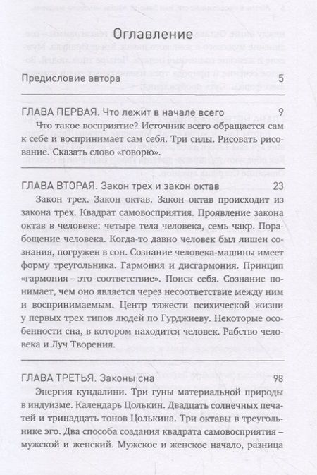 Фотография книги "Сергей Родин: Жизнь в неосознанности, или Законы Жизни человека-машины"