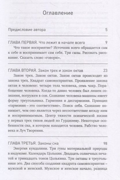 Фотография книги "Сергей Родин: Жизнь в неосознанности, или Законы Жизни человека-машины"