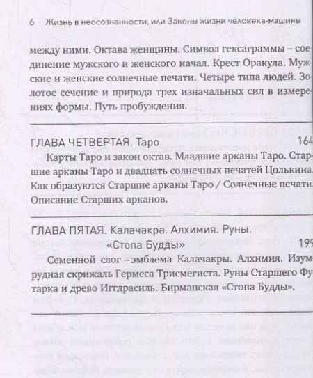 Фотография книги "Сергей Родин: Жизнь в неосознанности, или Законы Жизни человека-машины"