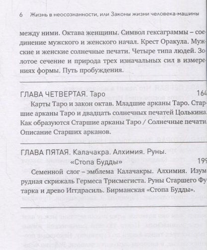 Фотография книги "Сергей Родин: Жизнь в неосознанности, или Законы Жизни человека-машины"
