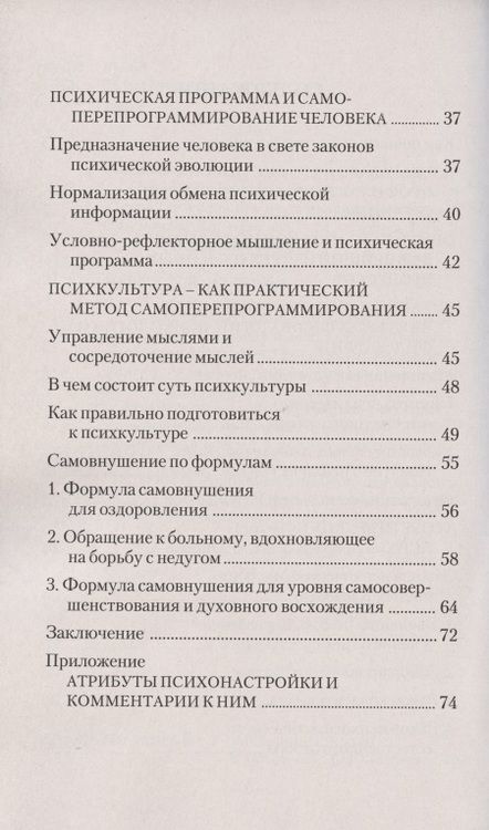 Фотография книги "Сергей Романенко: Самопрограммирование личности. Техники настройки сознания и управления мыслями"