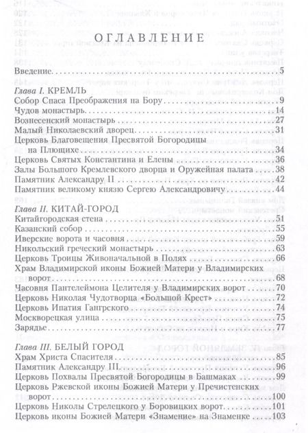 Фотография книги "Сергей Романюк: Москва. Утраты. Уничтоженная архитектура столицы"
