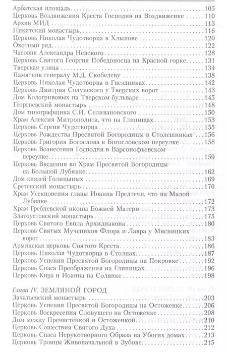 Фотография книги "Сергей Романюк: Москва. Утраты. Уничтоженная архитектура столицы"