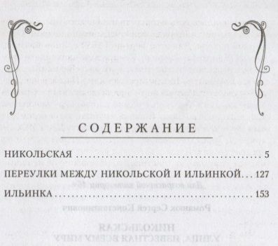 Фотография книги "Сергей Романюк: Никольская, улица известная всему миру"