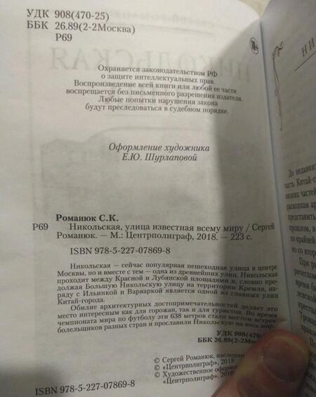 Фотография книги "Сергей Романюк: Никольская, улица известная всему миру"