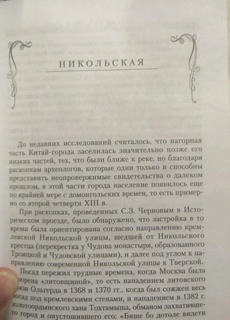 Фотография книги "Сергей Романюк: Никольская, улица известная всему миру"