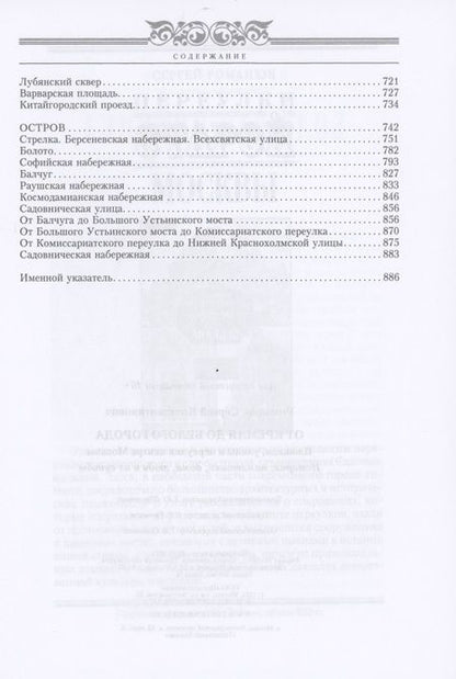 Фотография книги "Сергей Романюк: От Кремля до Белого города. Площади, улицы и переулки центра Москвы"