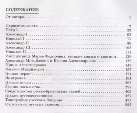 Фотография книги "Сергей Романюк: Русский Лондон"