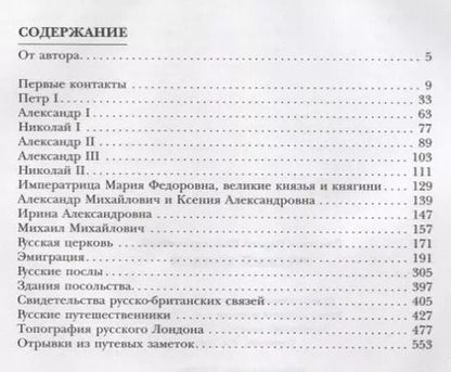 Фотография книги "Сергей Романюк: Русский Лондон"
