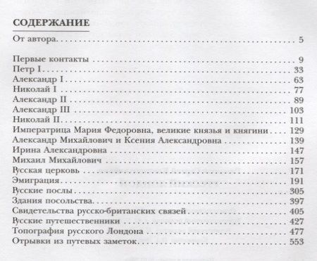Фотография книги "Сергей Романюк: Русский Лондон"